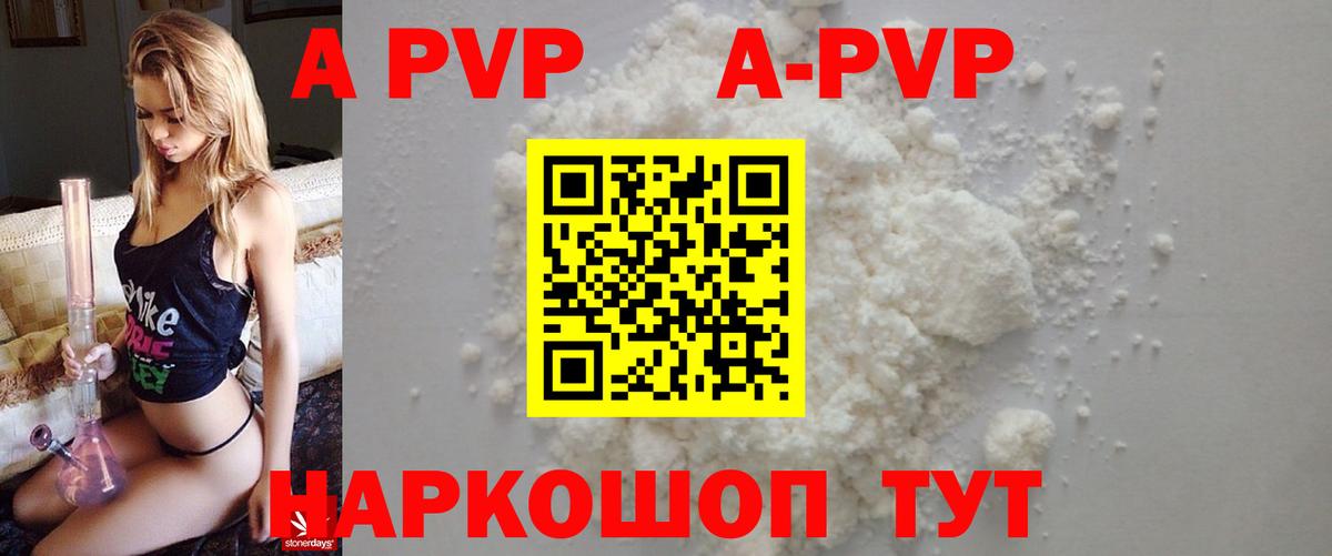 A PVP кристаллы  закладки  A-PVP крисы CK  Екатеринбург  Вход с VPN 