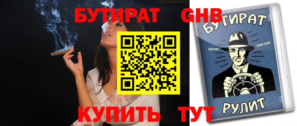 Бутират GHB Екатеринбург