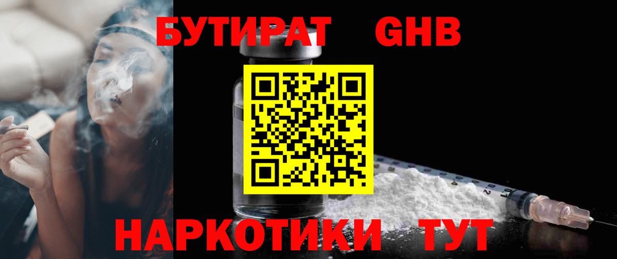 Бутират  Вход с VPN  Екатеринбург  Бутират бутик 