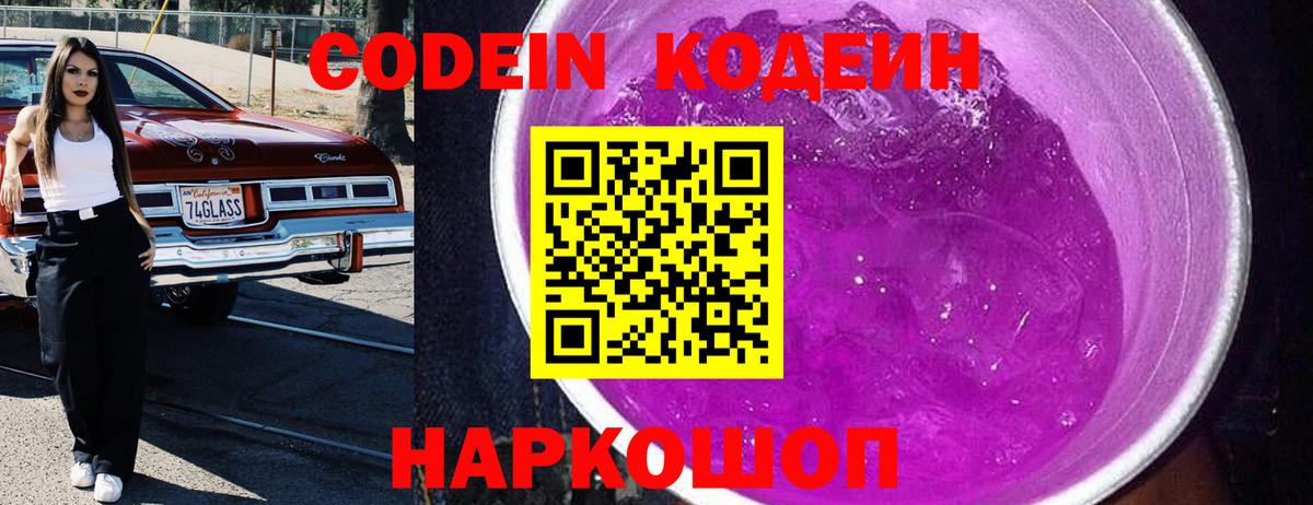 Кодеиновый сироп Lean напиток Lean (лин) Екатеринбург