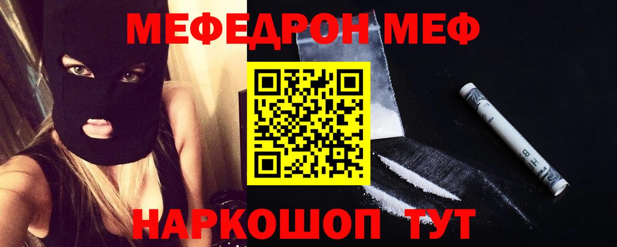 МЕФ  МЕФ  Екатеринбург  Вход с VPN  МЕФ мяу мяу  Меф мука 